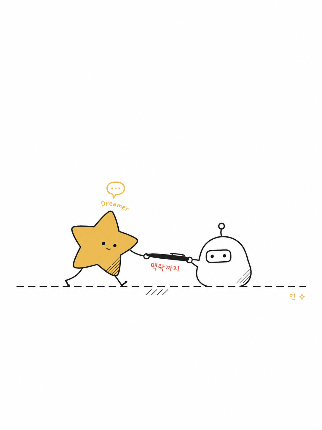 별연 캐릭터 기존 샘플, 핸드오프
